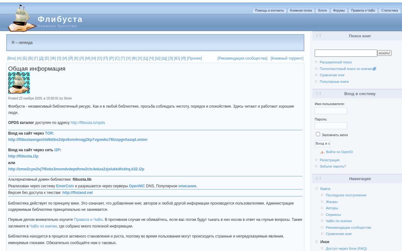 screenshot-Флибуста | Книжное братство